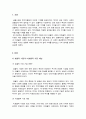 투자론) 증권분석과 투자전략 수립에 있어 효율적 시장과 비효율적 시장의 차이점 2페이지