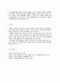 투자론) 증권분석과 투자전략 수립에 있어 효율적 시장과 비효율적 시장의 차이점 6페이지