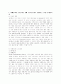(2024학년도 1학기, 중간과제물, 기초미시경제론, 공통) 1. 대체효과와 소득효과를 통해 수요의 법칙이 성립하는 근거를 설명하시오. 2. 소비자의 소득이 증가할 때 한 재화의 균형가격은 어떻게 되는지 설명하시오. 3. 무차별곡선이 왜 우하향하면서 원점에 대해 볼록한 형태를 갖는지 설명하시오. 2페이지