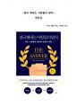 결국 해내는 사람들의 원칙 요약 및 독후감 1페이지
