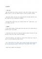결국 해내는 사람들의 원칙 요약 및 독후감 3페이지