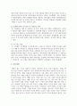 (사회복지행정론 4학년) 한국 사회복지행정의 역사를 설명하시오. (30점) 8페이지