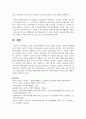 (사회복지행정론 4학년) 한국 사회복지행정의 역사를 설명하시오. (30점) 9페이지