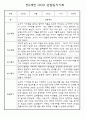 만0세,만1세,만2세 영아 관찰일지 및 발달평가 (놀이와 일상영역 관찰기록) 4페이지