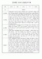 만0세,만1세,만2세 영아 관찰일지 및 발달평가 (놀이와 일상영역 관찰기록) 5페이지