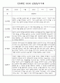 만0세,만1세,만2세 영아 관찰일지 및 발달평가 (놀이와 일상영역 관찰기록) 8페이지