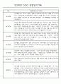 만0세,만1세,만2세 영아 관찰일지 및 발달평가 (놀이와 일상영역 관찰기록) 41페이지