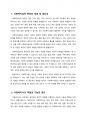 사회복지실천 현장의 개념을 정리하고 사회복지현장에 종사하는 사회복지사의 5가지 역할에 대해 정리하세요 2페이지