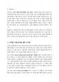 사회복지조직의 홍보와 마케팅의 한계점에 대해 논하고 그에 따른 개선방향에 대해 상술하시오 6페이지