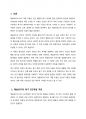 매슬로우(Abraham Maslow)의 욕구 5단계설과 평가에 대하여 서술해 봅시다 2페이지