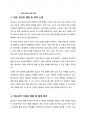 청소년기의 자살의 특징을 논하고 사회복지측면에서의 해결방안을 서술하시오 2페이지