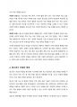 청소년기의 자살의 특징을 논하고 사회복지측면에서의 해결방안을 서술하시오 4페이지