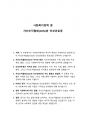 사회복지정책 중 자선조직협회(COS)와 인보관운동을 설명하시오 1페이지
