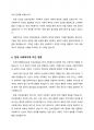 사회복지정책 중 자선조직협회(COS)와 인보관운동을 설명하시오 7페이지