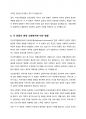 자선조직협회(COSCharity Organization Societies)와 인보관운동(Settlement Movement)를 비교하여 서술하시요 7페이지