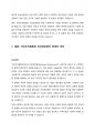 자선조직협회(COSCharity Organization Societies)와 인보관운동(Settlement Movement)를 비교하여 서술하시요 8페이지