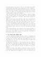 우리나라 산업경쟁력 향상을 위한 소부장 기업 육성방안 3페이지