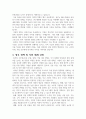 우리나라 산업경쟁력 향상을 위한 소부장 기업 육성방안 4페이지