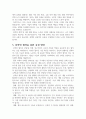 우리나라 산업경쟁력 향상을 위한 소부장 기업 육성방안 5페이지