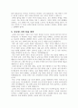 우리나라 산업경쟁력 향상을 위한 소부장 기업 육성방안 6페이지