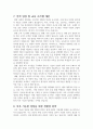 우리나라 산업경쟁력 향상을 위한 소부장 기업 육성방안 7페이지