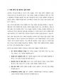 조사(연구)계획서를 작성해야 하는 이유와 이해관계자들에게 효과적으로 작용할 수 있는 계획서를 작성하기 위한 방안을 서술하시오 8페이지