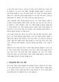 우리나라 현대가족의 특성과 문제점을 살펴보고 개선방안에 대한 나의 견해를 서술하시오 7페이지