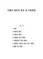 우울의 원인과 증상 및 치료방법들에 대하여 논하시오 1페이지