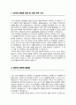 자소서 성격의 장단점 우수예문 5종 모음(자기소개서 합격 예문) 2페이지