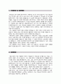 자기소개서 성장과정 및 가정환경 5종 우수예문 모음(합격 자소서 예문) 2페이지