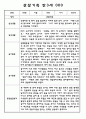 만3세,4세,5세 유아반 관찰일지 및 발달평가 (일상과 놀이영역 관찰기록) 62Page 8페이지
