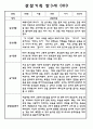 만3세,4세,5세 유아반 관찰일지 및 발달평가 (일상과 놀이영역 관찰기록) 62Page 9페이지