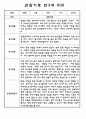 만3세,4세,5세 유아반 관찰일지 및 발달평가 (일상과 놀이영역 관찰기록) 62Page 10페이지