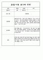 만3세,4세,5세 유아반 관찰일지 및 발달평가 (일상과 놀이영역 관찰기록) 62Page 14페이지
