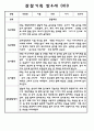 만3세,4세,5세 유아반 관찰일지 및 발달평가 (일상과 놀이영역 관찰기록) 62Page 25페이지