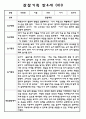 만3세,4세,5세 유아반 관찰일지 및 발달평가 (일상과 놀이영역 관찰기록) 62Page 26페이지