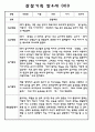 만3세,4세,5세 유아반 관찰일지 및 발달평가 (일상과 놀이영역 관찰기록) 62Page 27페이지