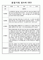 만3세,4세,5세 유아반 관찰일지 및 발달평가 (일상과 놀이영역 관찰기록) 62Page 28페이지