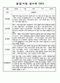 만3세,4세,5세 유아반 관찰일지 및 발달평가 (일상과 놀이영역 관찰기록) 62Page 29페이지