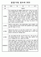 만3세,4세,5세 유아반 관찰일지 및 발달평가 (일상과 놀이영역 관찰기록) 62Page 30페이지