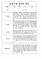만3세,4세,5세 유아반 관찰일지 및 발달평가 (일상과 놀이영역 관찰기록) 62Page 35페이지