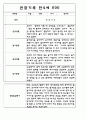 만3세,4세,5세 유아반 관찰일지 및 발달평가 (일상과 놀이영역 관찰기록) 62Page 36페이지