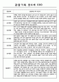 만3세,4세,5세 유아반 관찰일지 및 발달평가 (일상과 놀이영역 관찰기록) 62Page 39페이지
