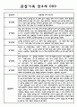 만3세,4세,5세 유아반 관찰일지 및 발달평가 (일상과 놀이영역 관찰기록) 62Page 40페이지
