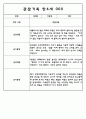 만3세,4세,5세 유아반 관찰일지 및 발달평가 (일상과 놀이영역 관찰기록) 62Page 42페이지