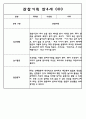 만3세,4세,5세 유아반 관찰일지 및 발달평가 (일상과 놀이영역 관찰기록) 62Page 43페이지