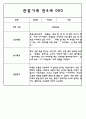 만3세,4세,5세 유아반 관찰일지 및 발달평가 (일상과 놀이영역 관찰기록) 62Page 45페이지