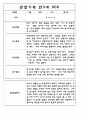 만3세,4세,5세 유아반 관찰일지 및 발달평가 (일상과 놀이영역 관찰기록) 62Page 53페이지