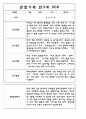 만3세,4세,5세 유아반 관찰일지 및 발달평가 (일상과 놀이영역 관찰기록) 62Page 54페이지