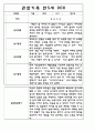 만3세,4세,5세 유아반 관찰일지 및 발달평가 (일상과 놀이영역 관찰기록) 62Page 55페이지